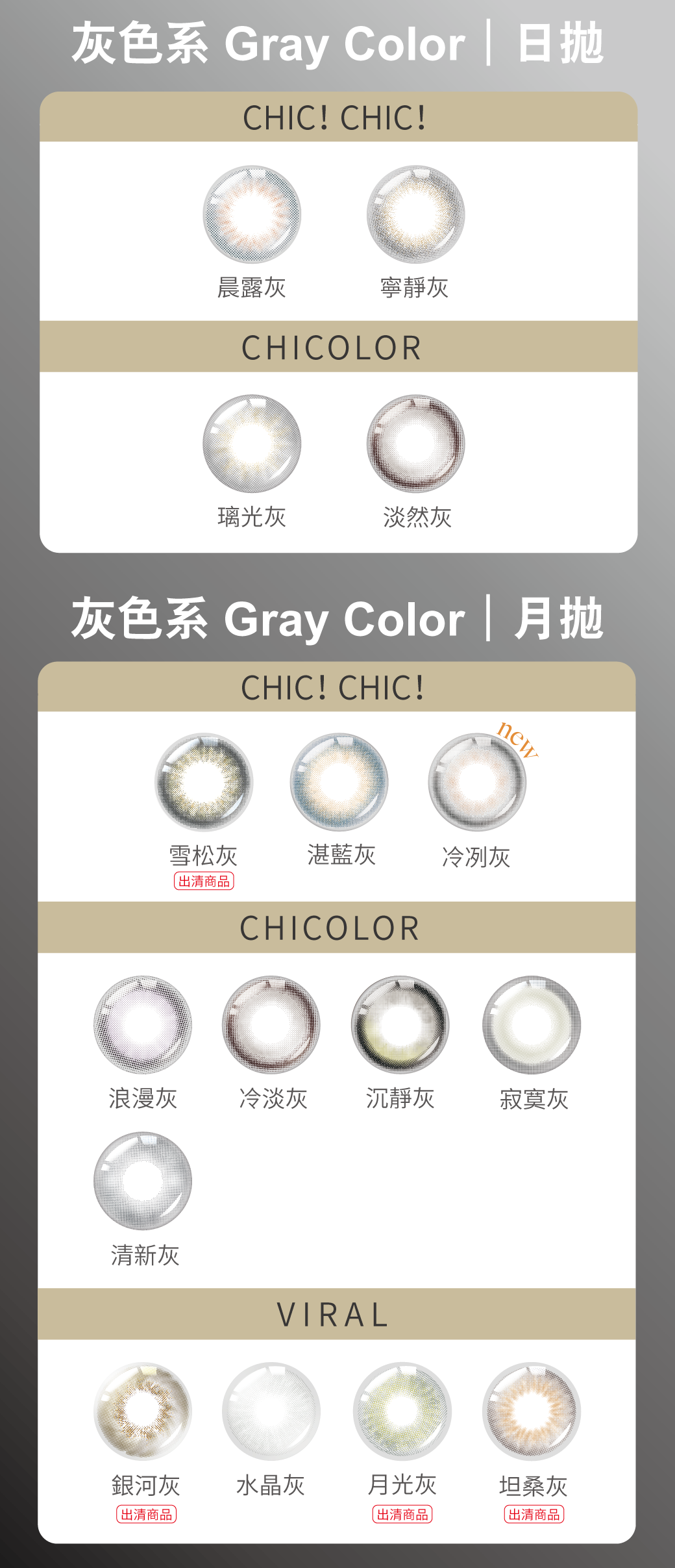 KARACON隱形眼鏡品牌｜全系列顏色型錄：灰色