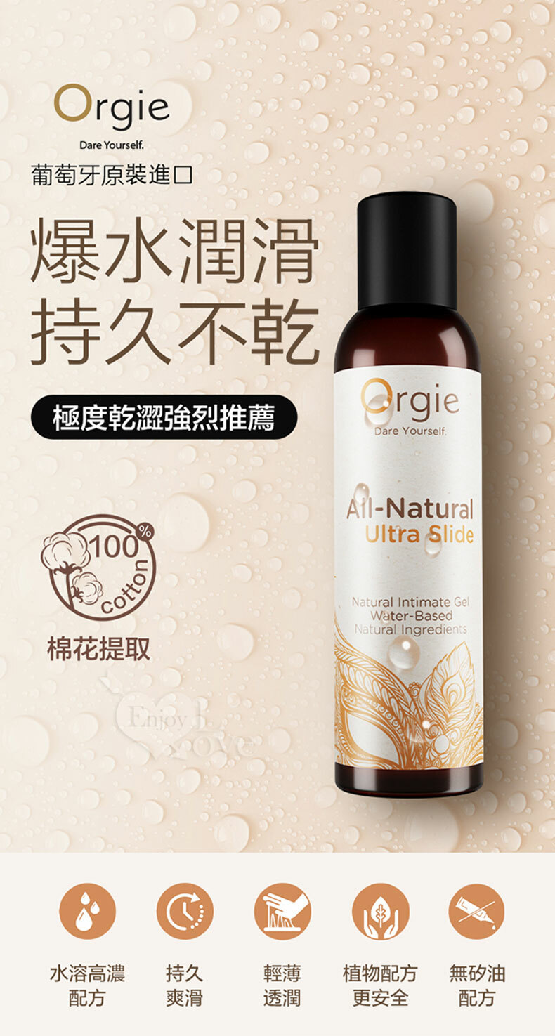 Orgie｜自然瑩潤 高濃度持久潤滑液150ml｜潤滑液