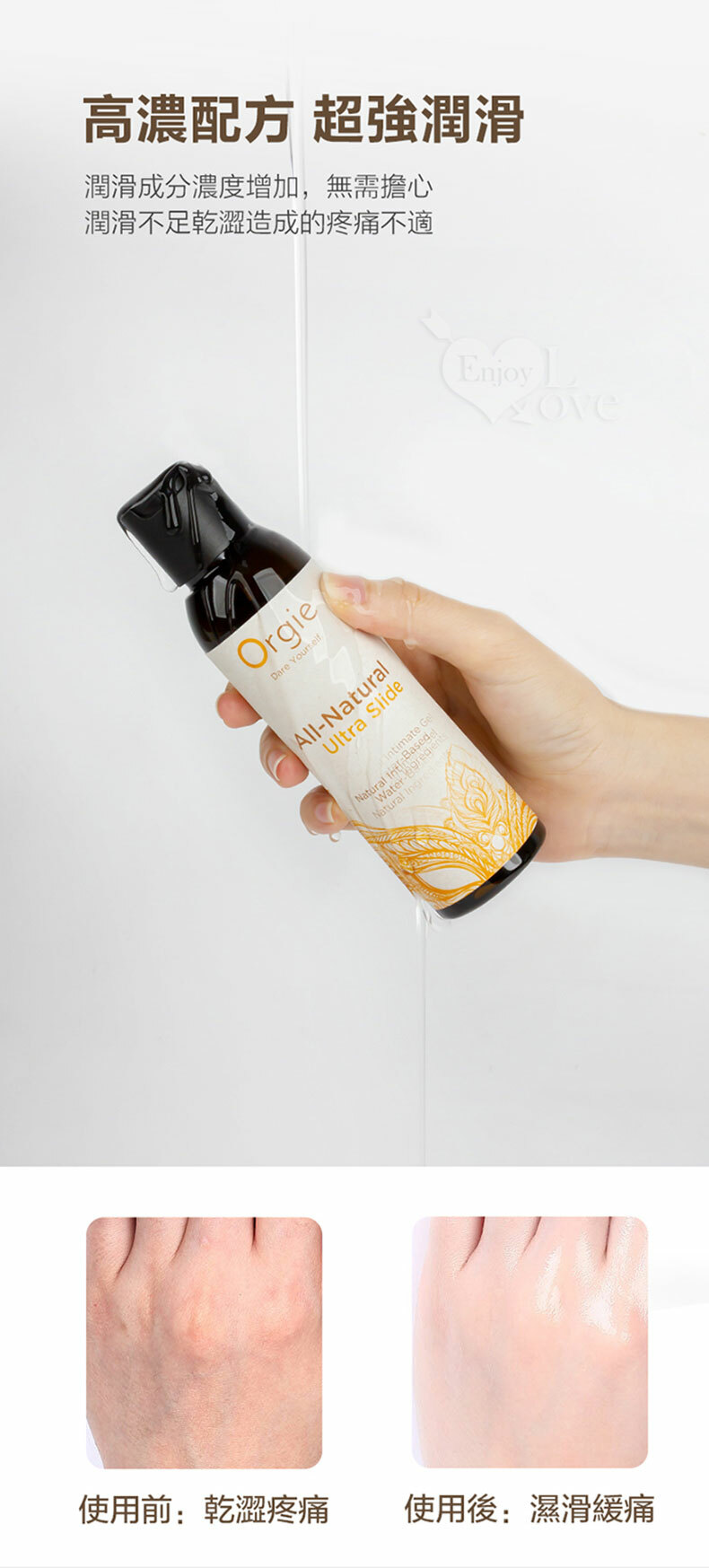 Orgie｜自然瑩潤 高濃度持久潤滑液150ml｜潤滑液