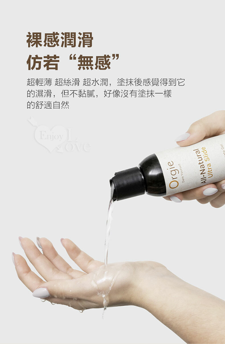 Orgie｜自然瑩潤 高濃度持久潤滑液150ml｜潤滑液
