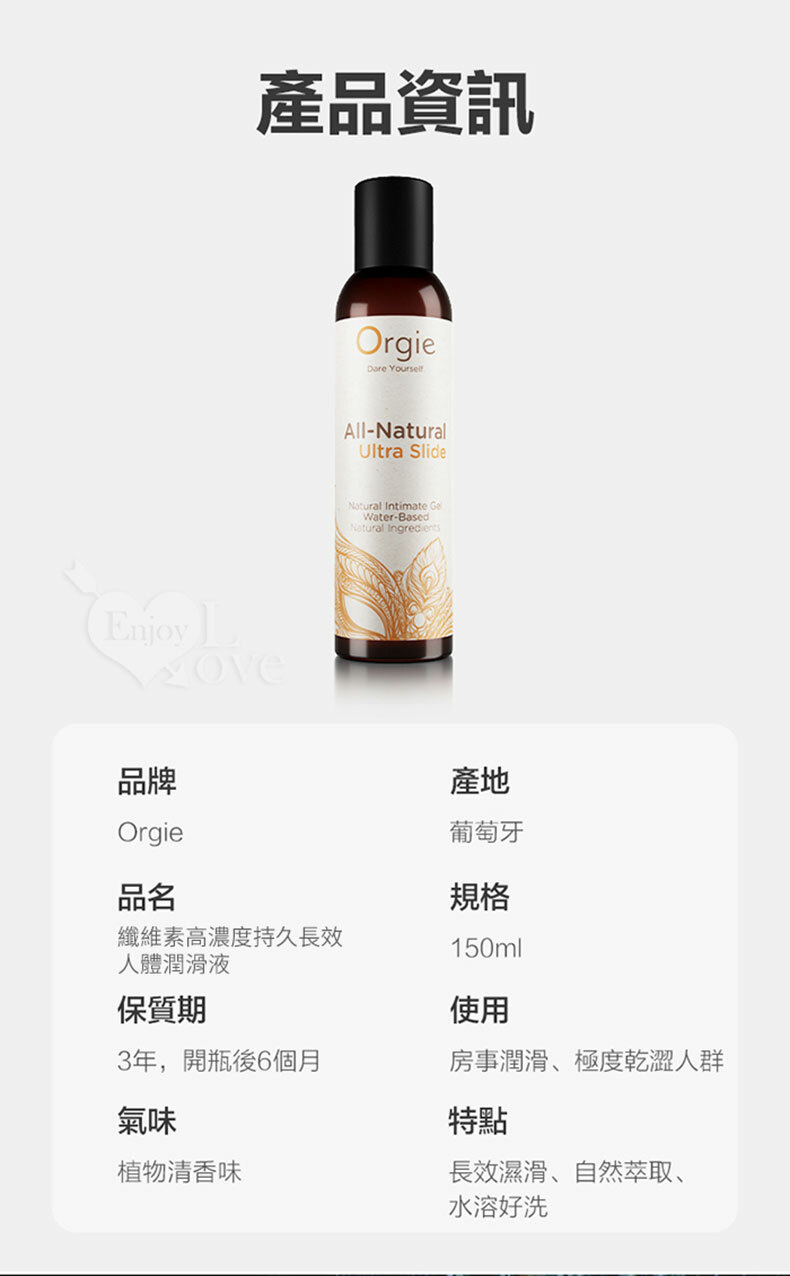 Orgie｜自然瑩潤 高濃度持久潤滑液150ml｜潤滑液
