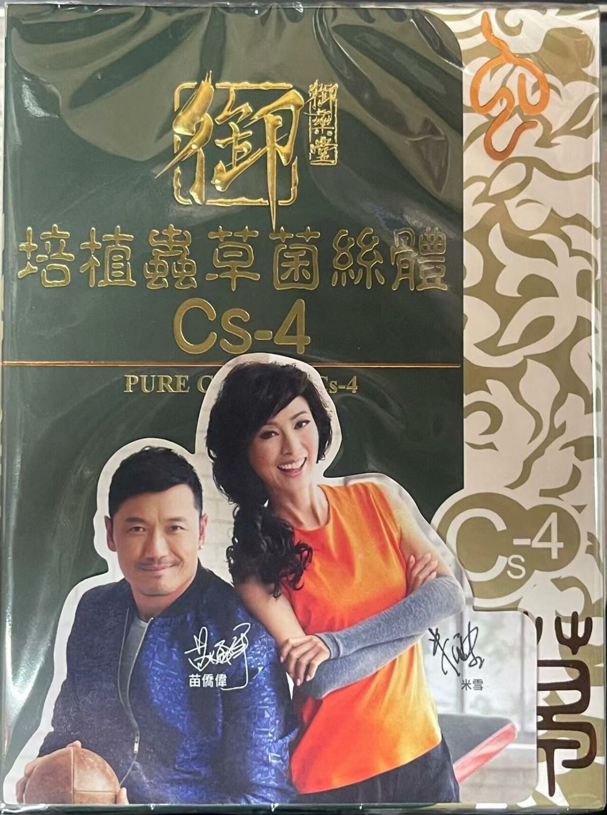 御藥堂 - 培植蟲草菌絲體 Cs-4 60粒裝  (E7)