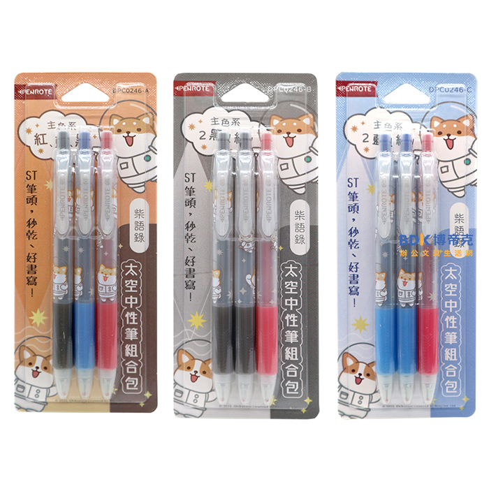 筆樂 Penrote 柴語錄 0.5mm 太空中性筆三入組合包 DPC0246 系列