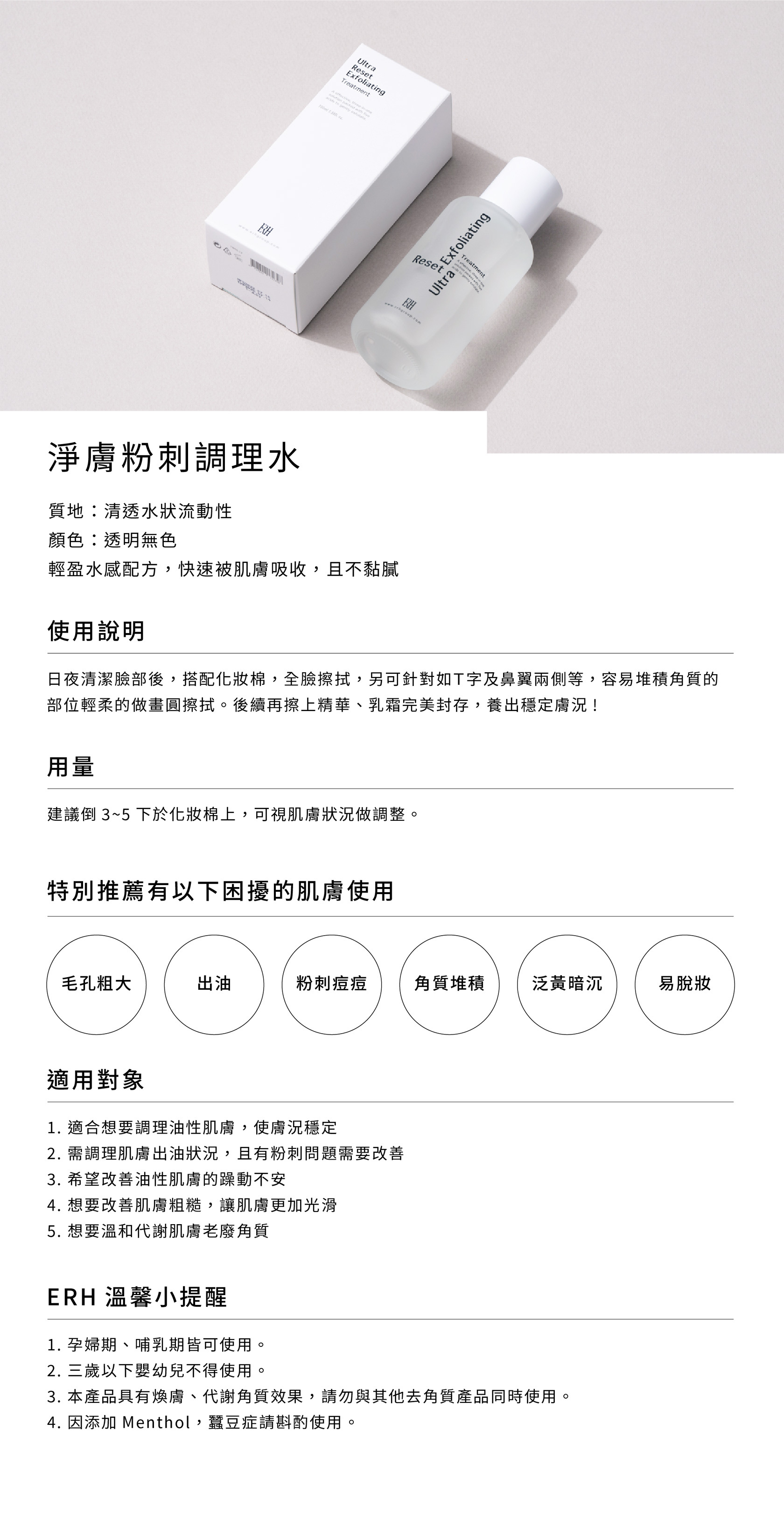 淨膚粉刺調理水