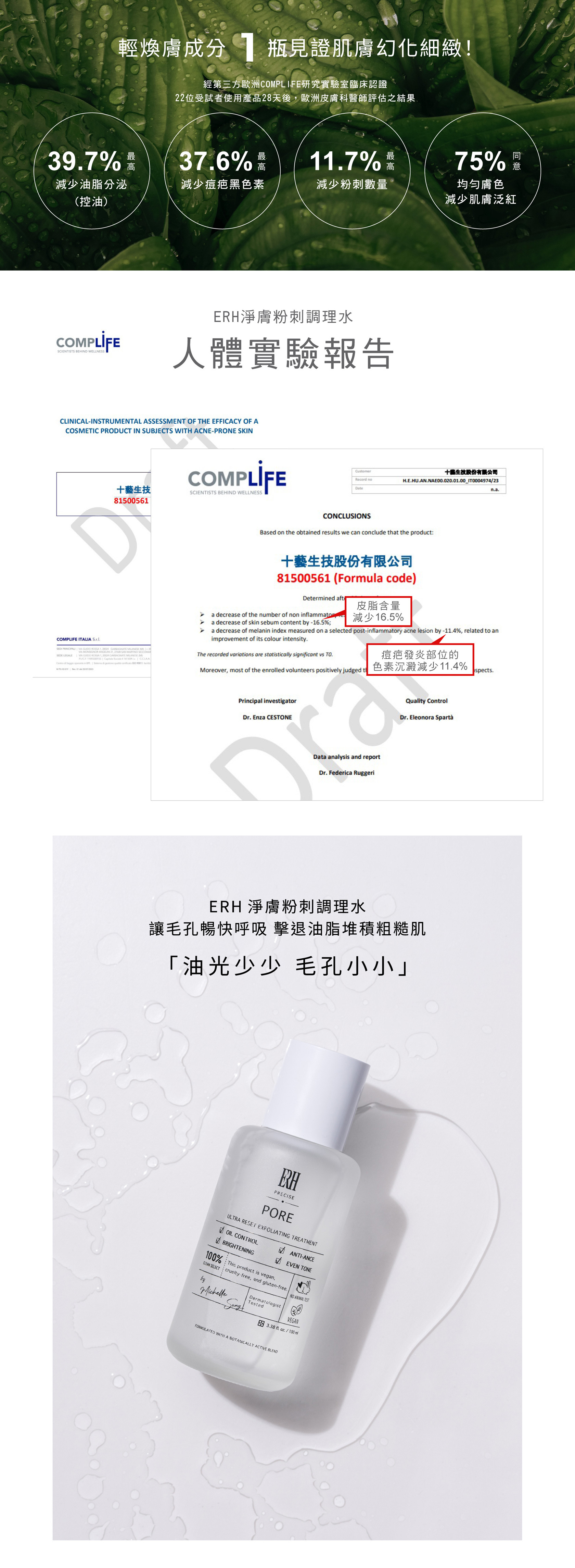 粉刺水人體實驗報告