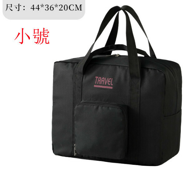 熱賣手提旅行袋【黑色小號】