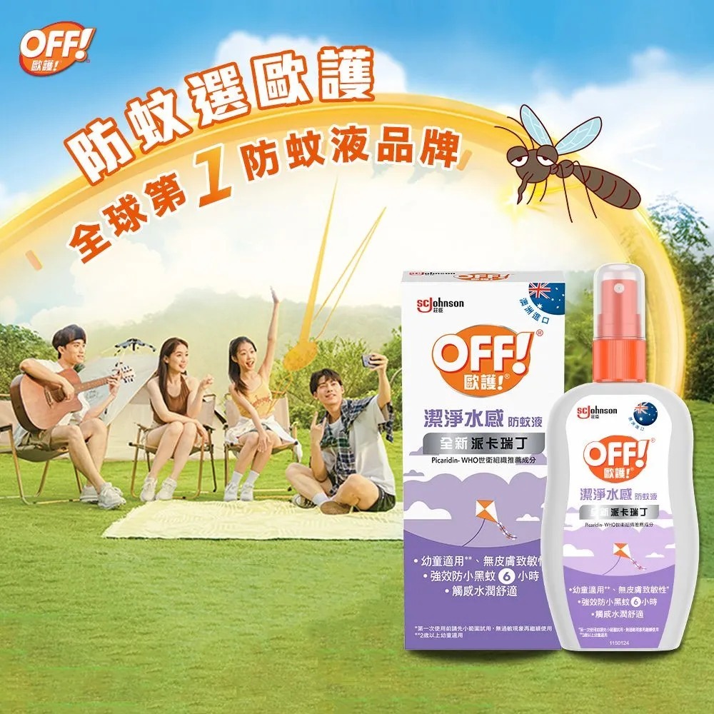 歐護 派卡瑞丁防蚊噴霧