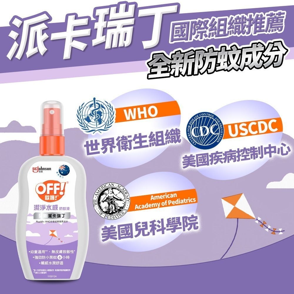 歐護 派卡瑞丁防蚊噴霧