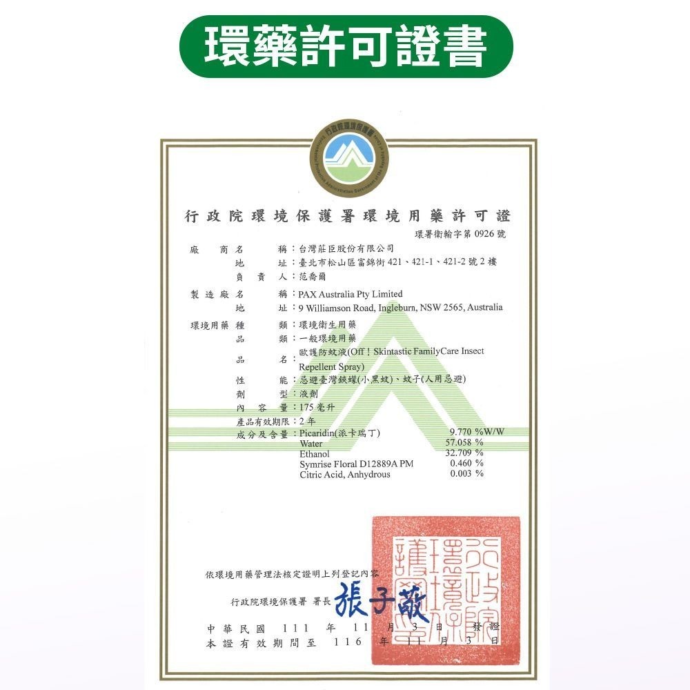 歐護 派卡瑞丁防蚊噴霧