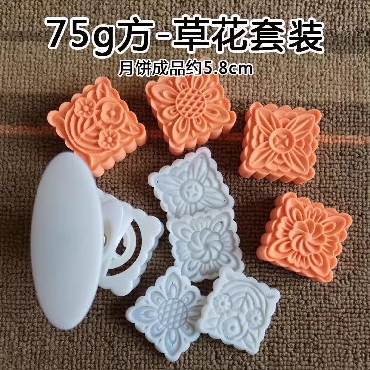 75g 方形花草月餅模(4模片)
