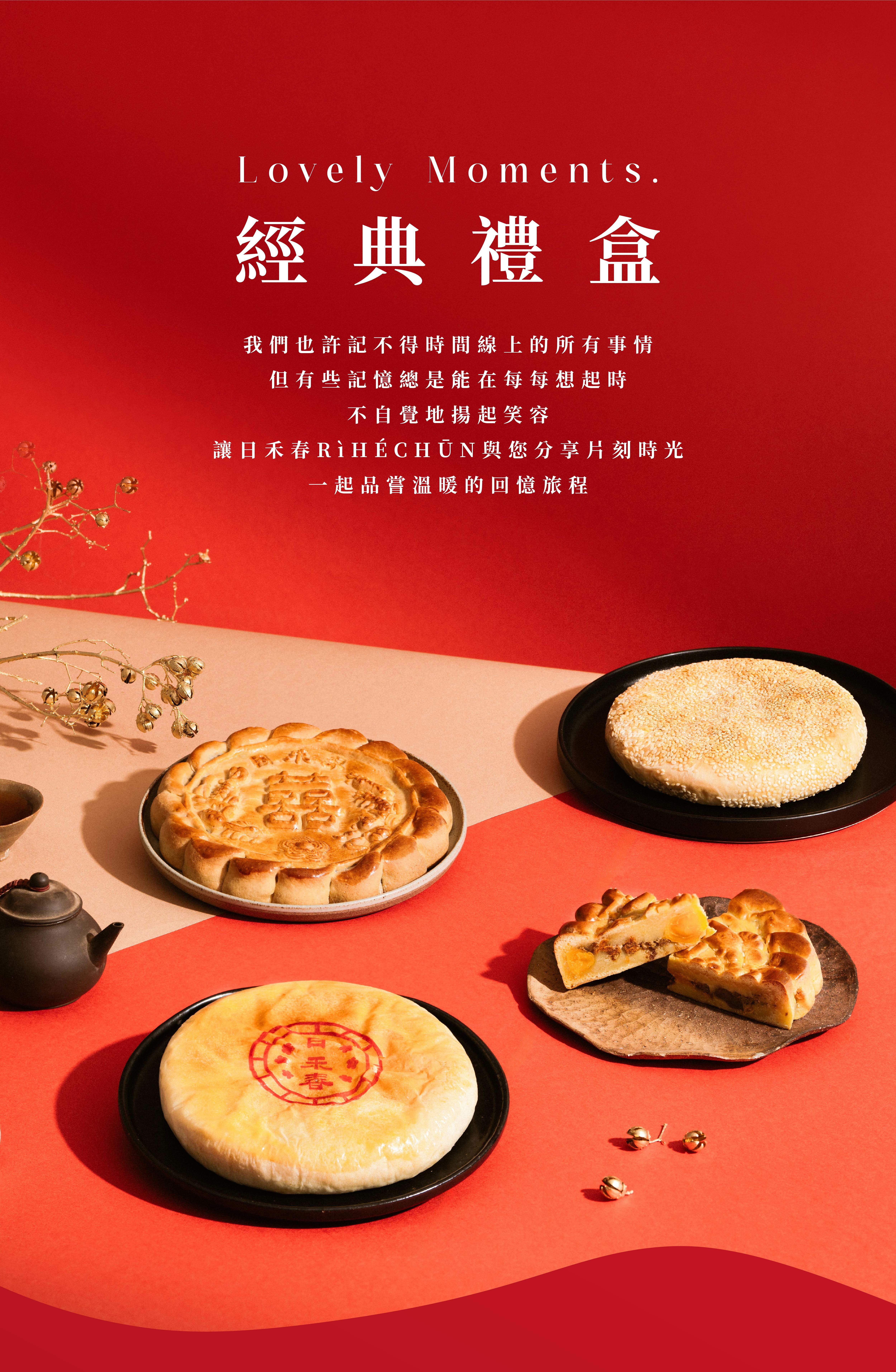 日禾春中式喜餅，單層設計，3種規格款式可選擇