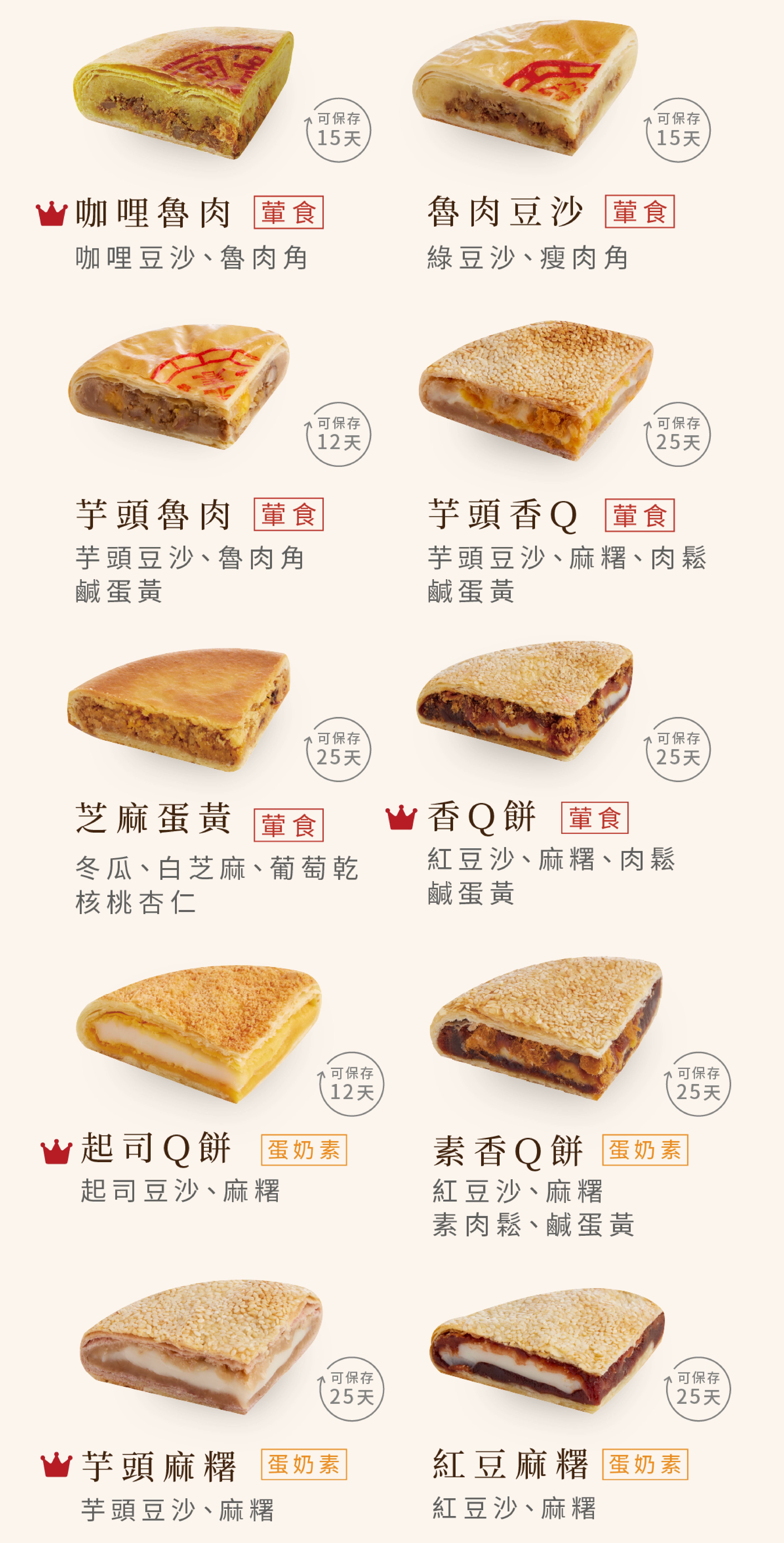 日禾春中式喜餅,24種葷素蛋奶素糕餅口味可選擇