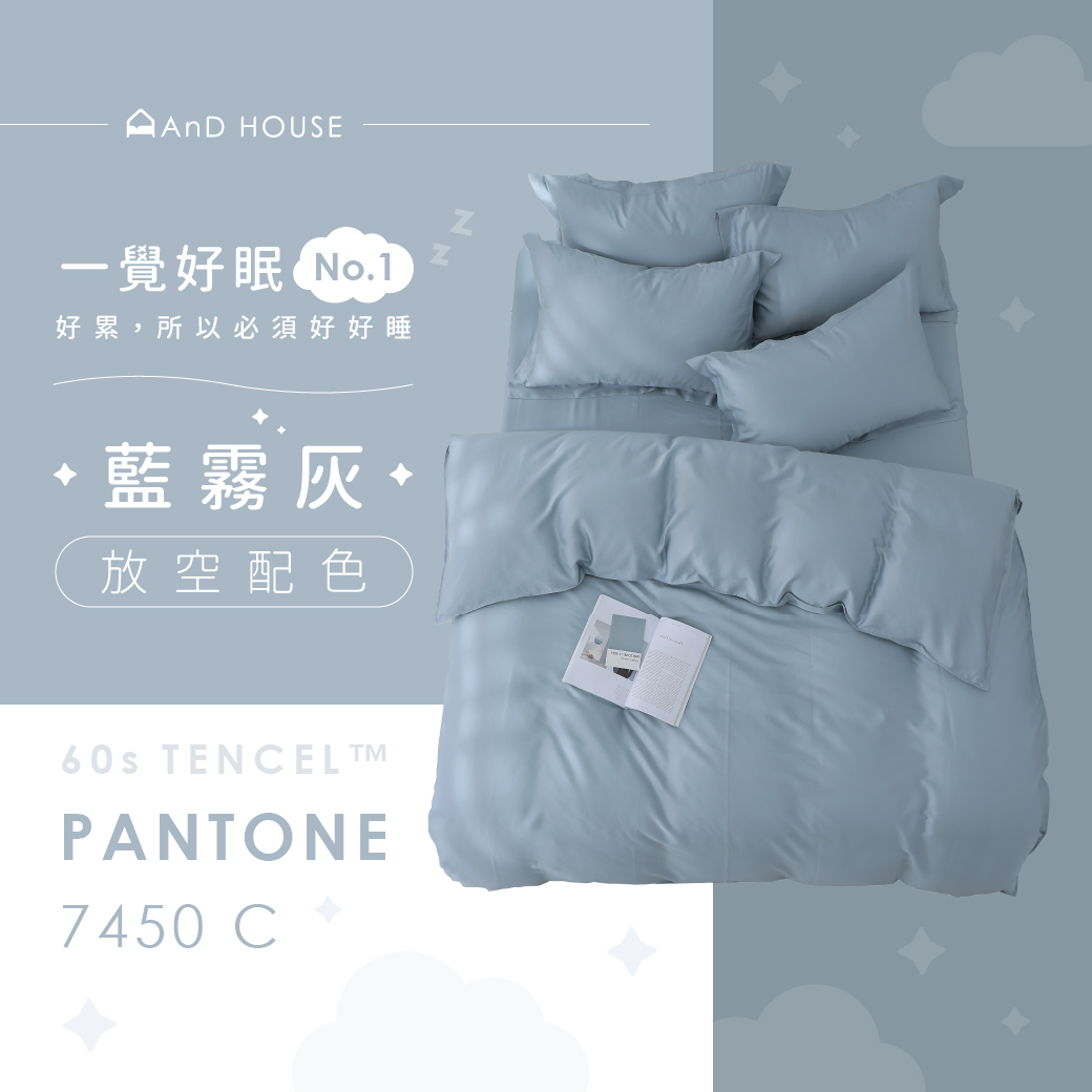 60支天絲｜100%萊賽爾｜自由搭配｜放空藍配色｜床包被套組