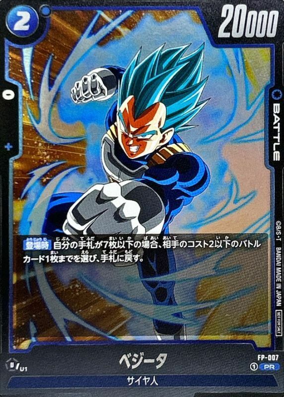 FP-007 ベジータ