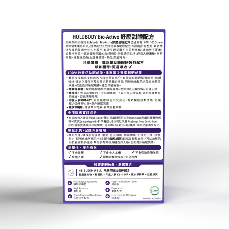 Holdbody-Bio-Active 舒壓甜睡配方 60粒 促進睡眠