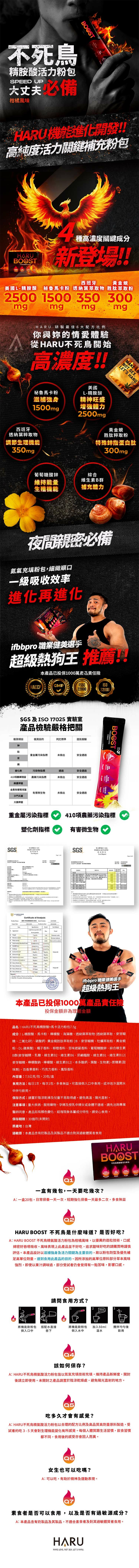 HARU BOOST 不死鳥精胺酸活力粉包