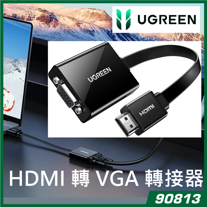 UGREEN - 90813 HDMI轉VGA線轉換器 無音訊（黑色）
