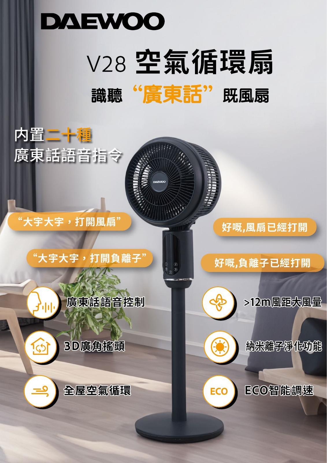 DAEWOO V28智能循環扇
