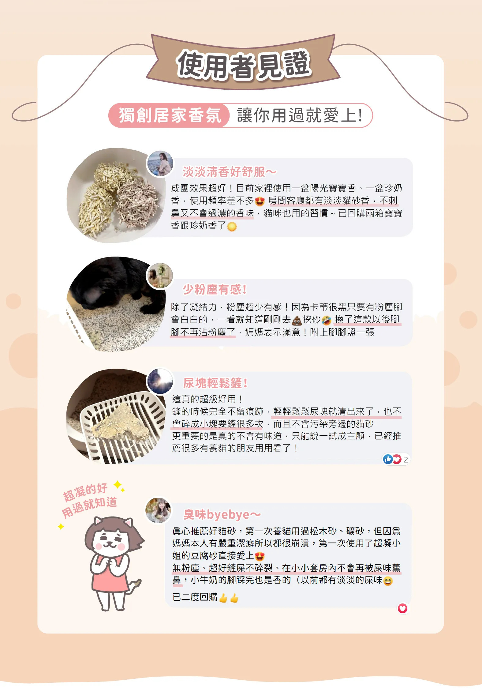 台灣超凝小姐｜益生菌除臭豆腐砂