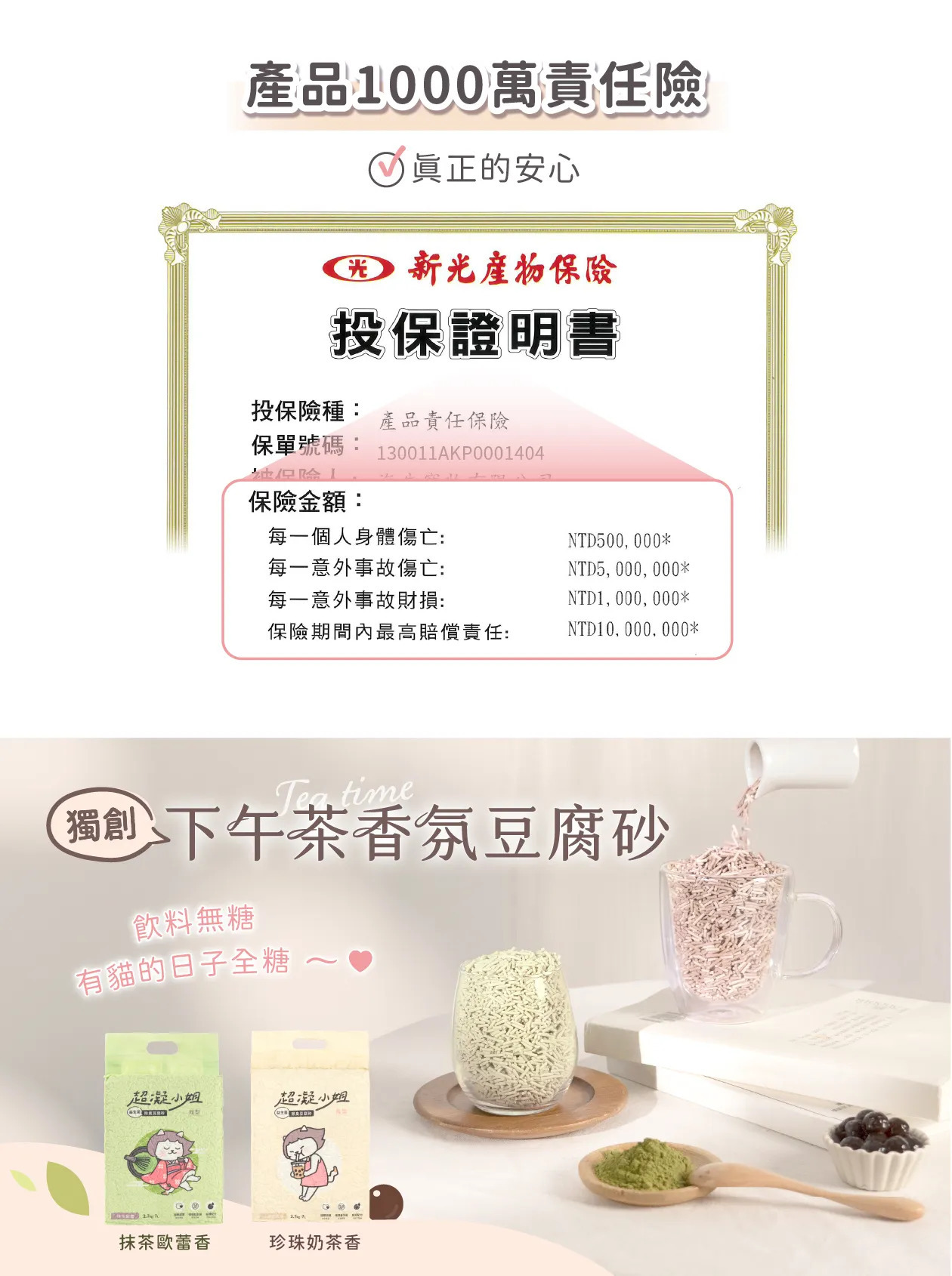 台灣超凝小姐｜益生菌除臭豆腐砂 (珍珠奶茶香) 7L