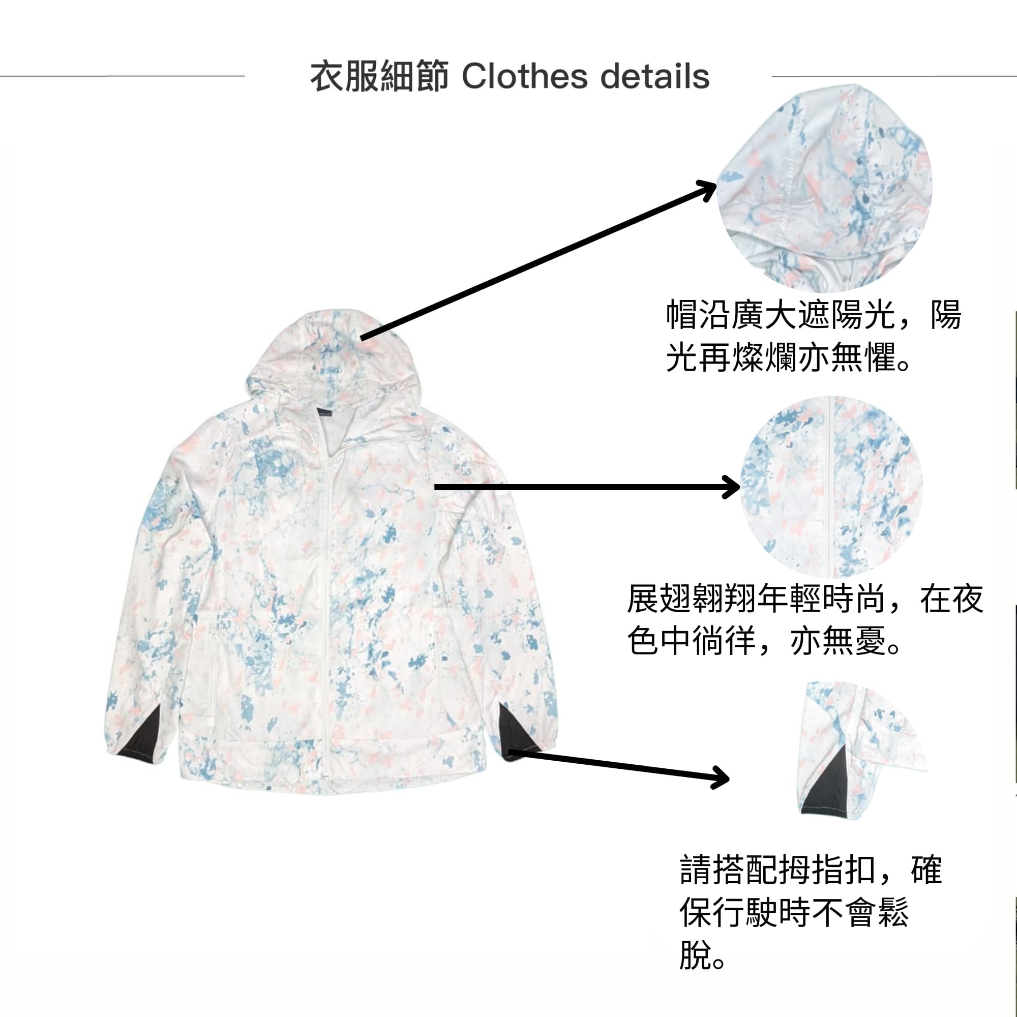 防曬外套服裝細節