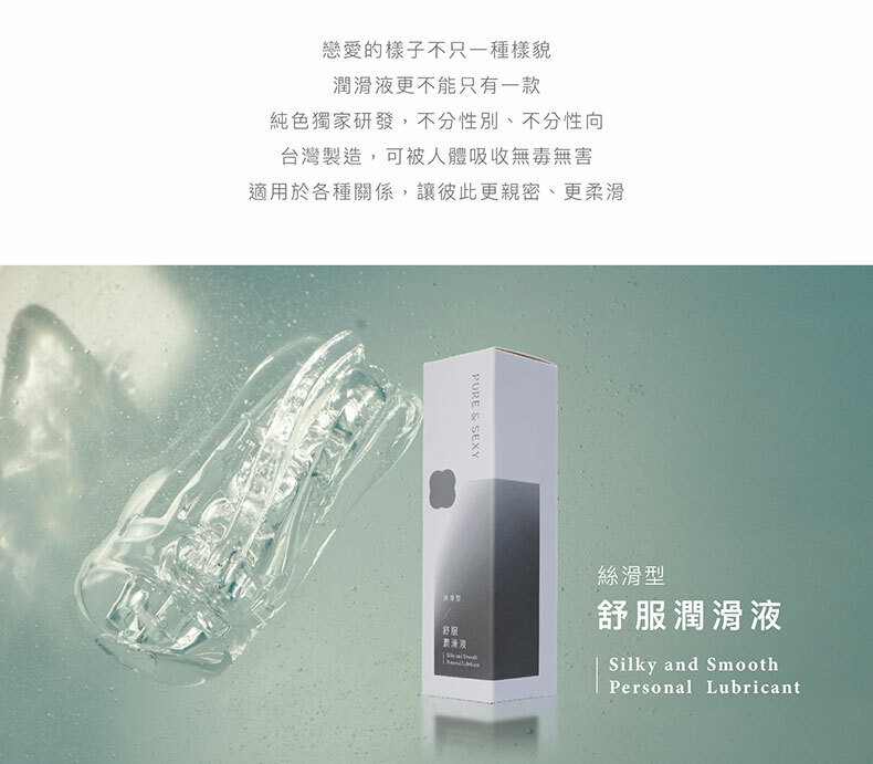 純色|純愛液|絲滑型潤滑液100ml|純粹・舒服|雞排妹鄭家純情趣用品