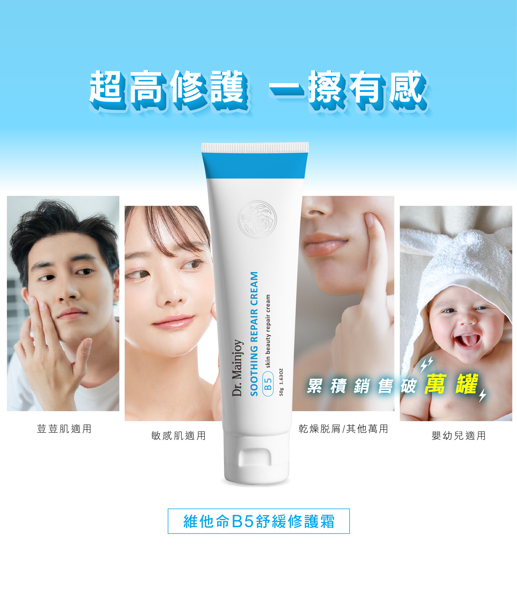 【官網獨家】Dr.Mainjoy 維他命B5舒緩修護霜/2入組