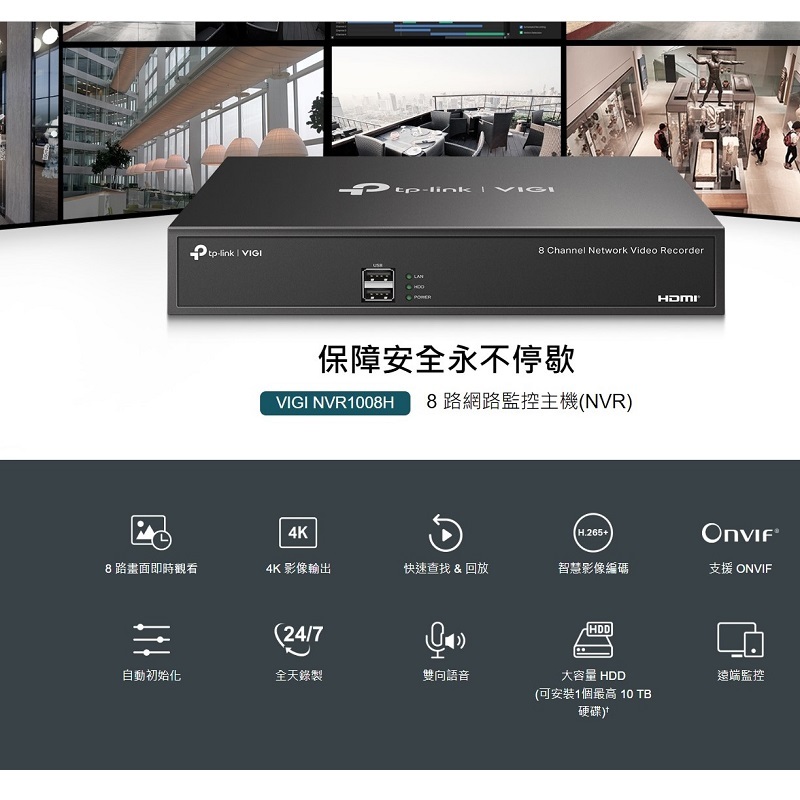 TP-LINK VIGI NVR1008H 8路 NVR網路監控主機 監視器主機
