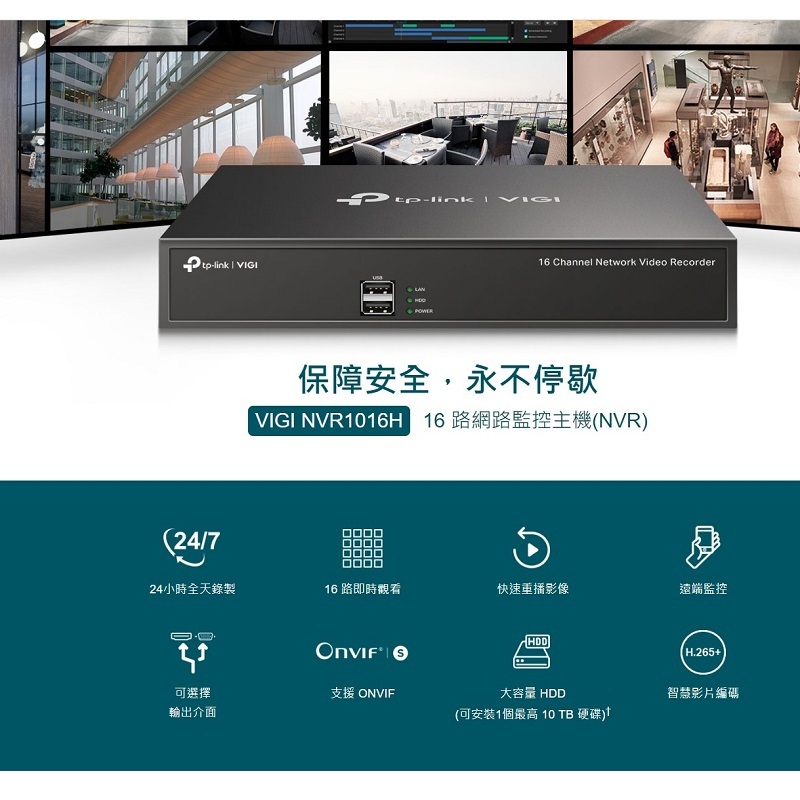 TP-LINK VIGI NVR1016H 16路 NVR網路監控主機 監視器主機