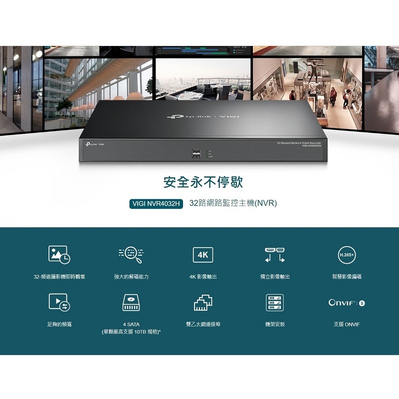 TP-LINK VIGI NVR4032H 32路 NVR網路監控主機 監視器主機