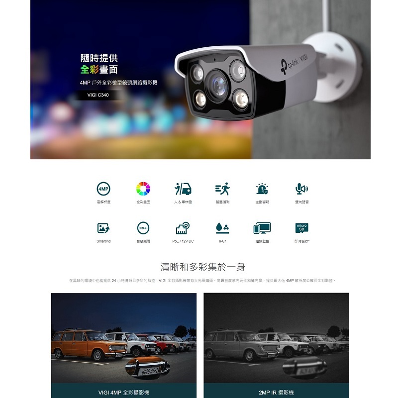 TP-LINK VIGI C340 6mm/4mm/2.8mm鏡頭 4MP戶外型全彩槍型監視器
