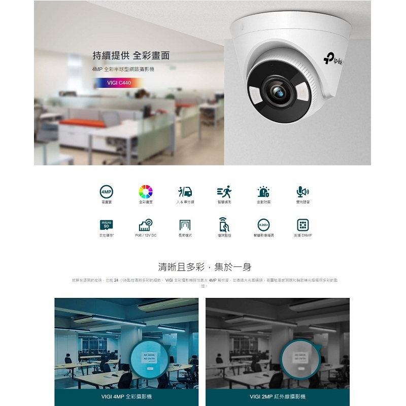 TP-LINK VIGI C440 4mm/2.8mm鏡頭 4MP全彩半球型監視器