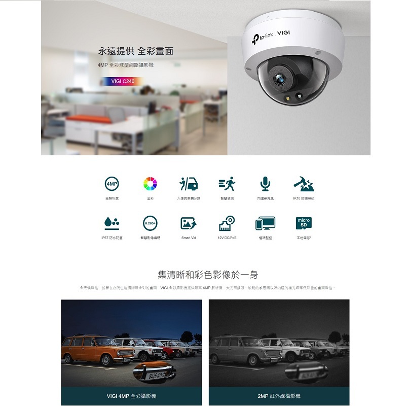 TP-LINK VIGI C240 4mm/2.8mm鏡頭 4MP全彩球型監視器