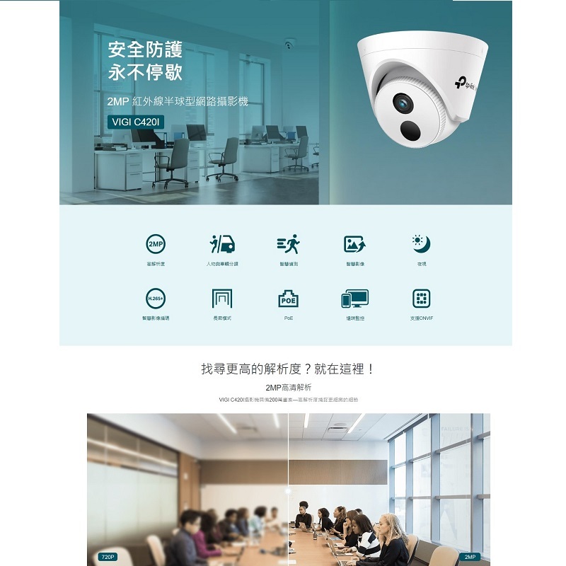 TP-LINK VIGI C420I 4mm/2.8mm鏡頭 2MP紅外線半球型監視器