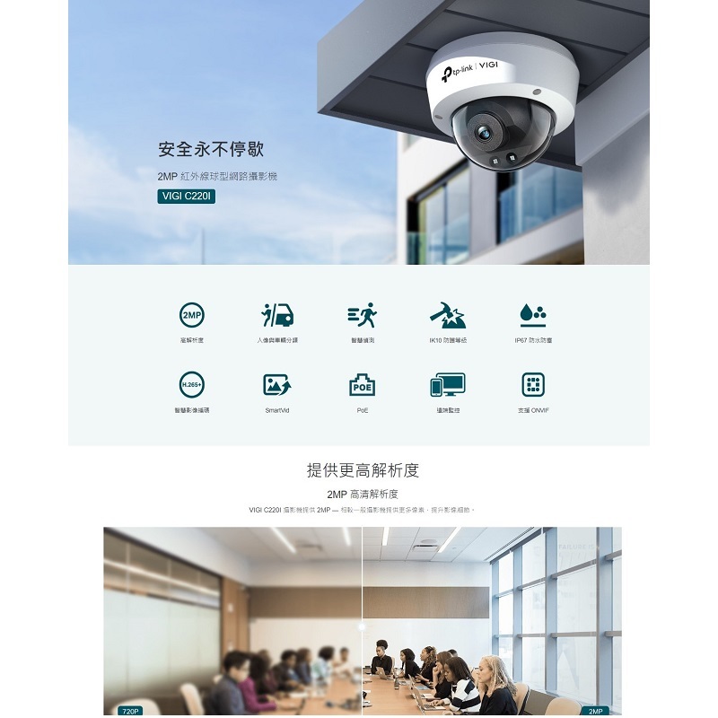 TP-LINK VIGI C220I 4mm/2.8mm鏡頭 2MP紅外線球型監視器
