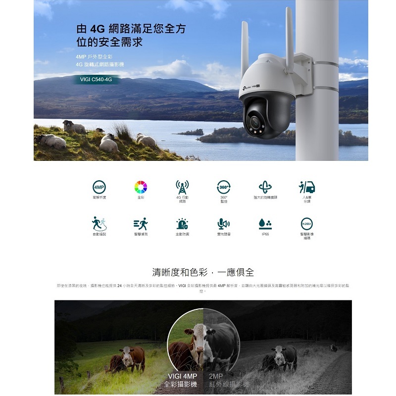 TP-LINK VIGI C540-4G 4MP戶外型全彩4G旋轉式監視器