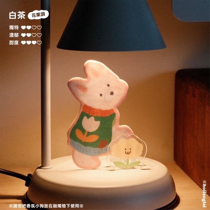 Hoi ホーイ｜絕版｜香氛片｜白茶｜西高地白㹴