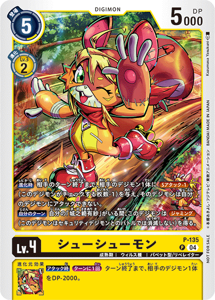 P-135 (04)シューシューモン