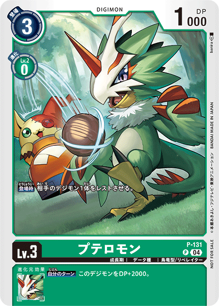 P-131 (04)プテロモン