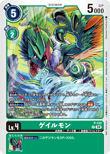 P-132 (04)ゲイルモン