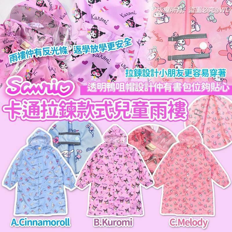 Sanrio 卡通拉鍊款式兒童雨褸-2400792