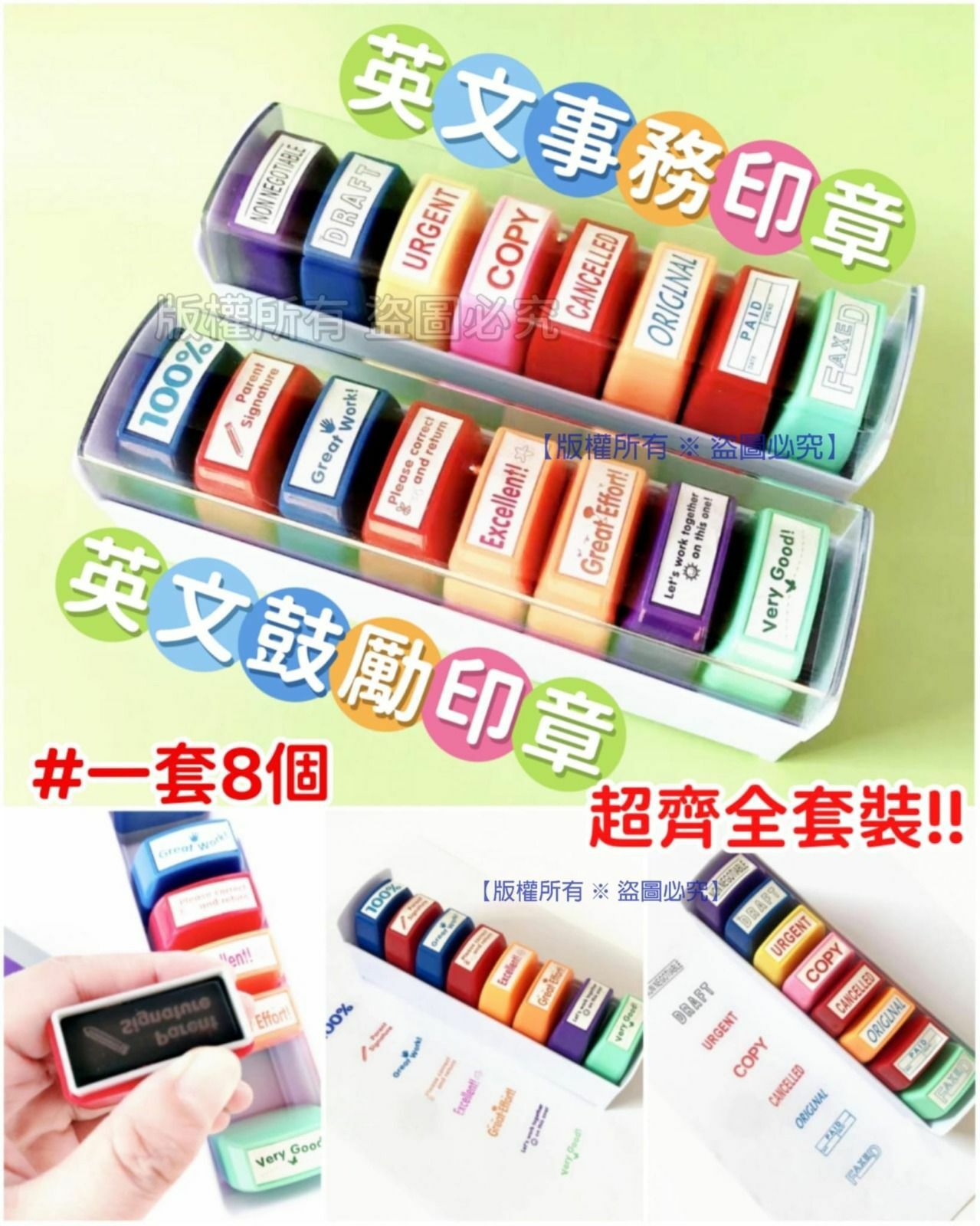 英文印章系列 (1套8個)-2400793