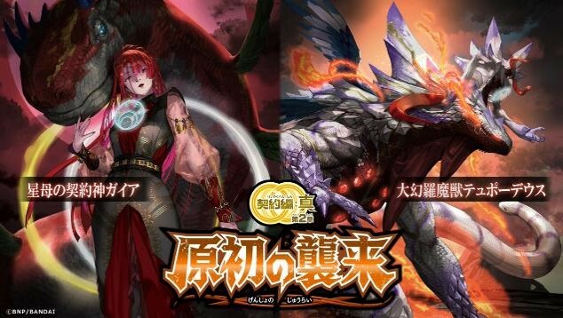 [原盒] Battle Spirits [BS69] 契約編:真 第1章 原初の襲来