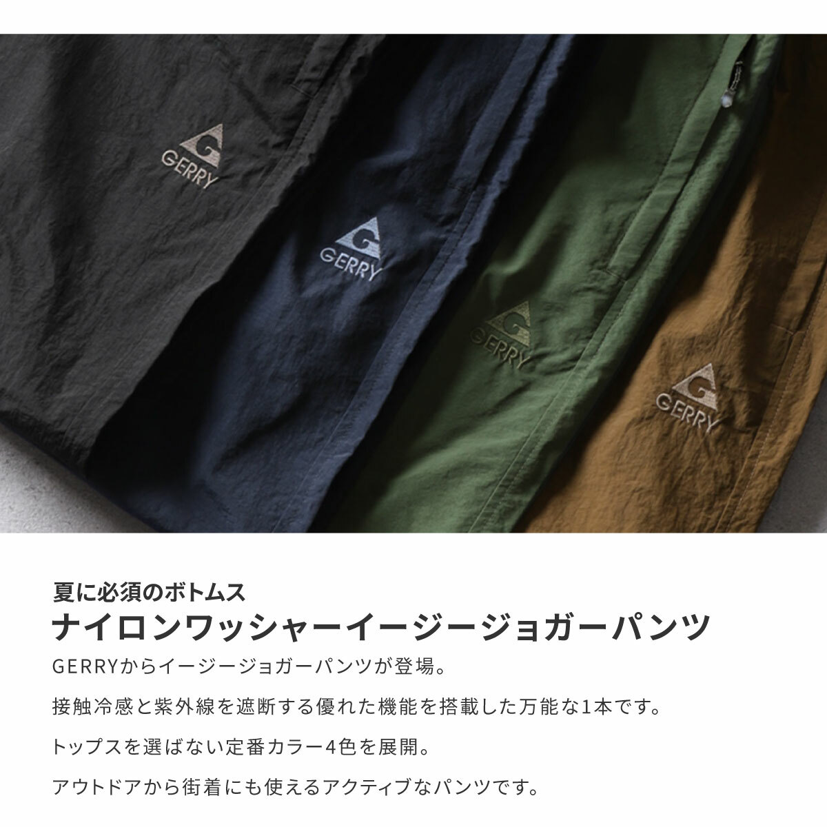 日牌 Gerry 接触冷感 Jogger Pants [079170]