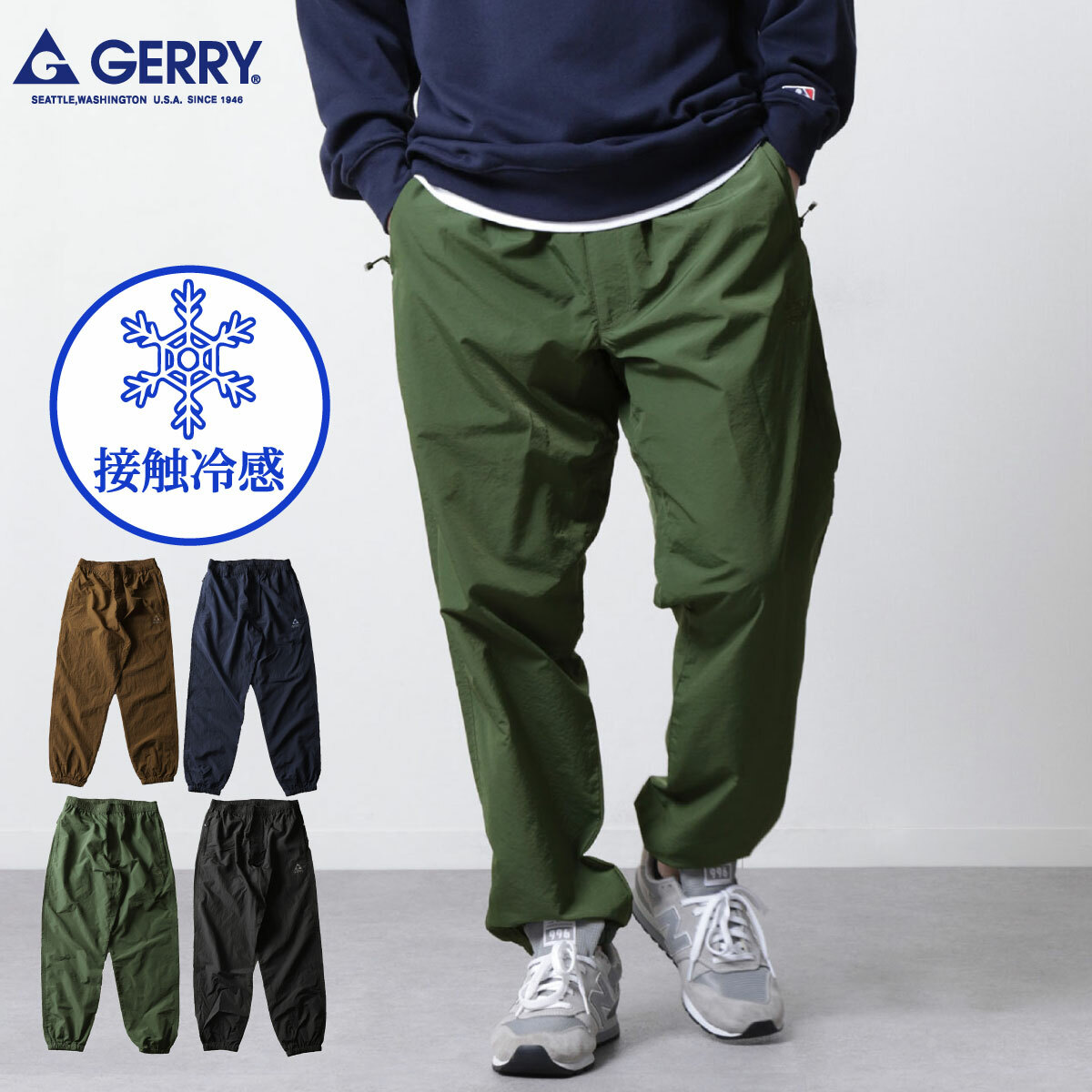 日牌 Gerry 接触冷感 Jogger Pants [079170]