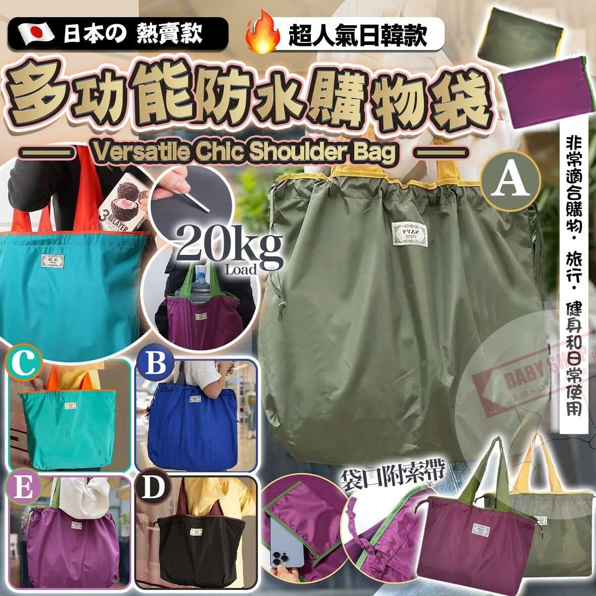 【現貨】A051601 多功能防水購物袋