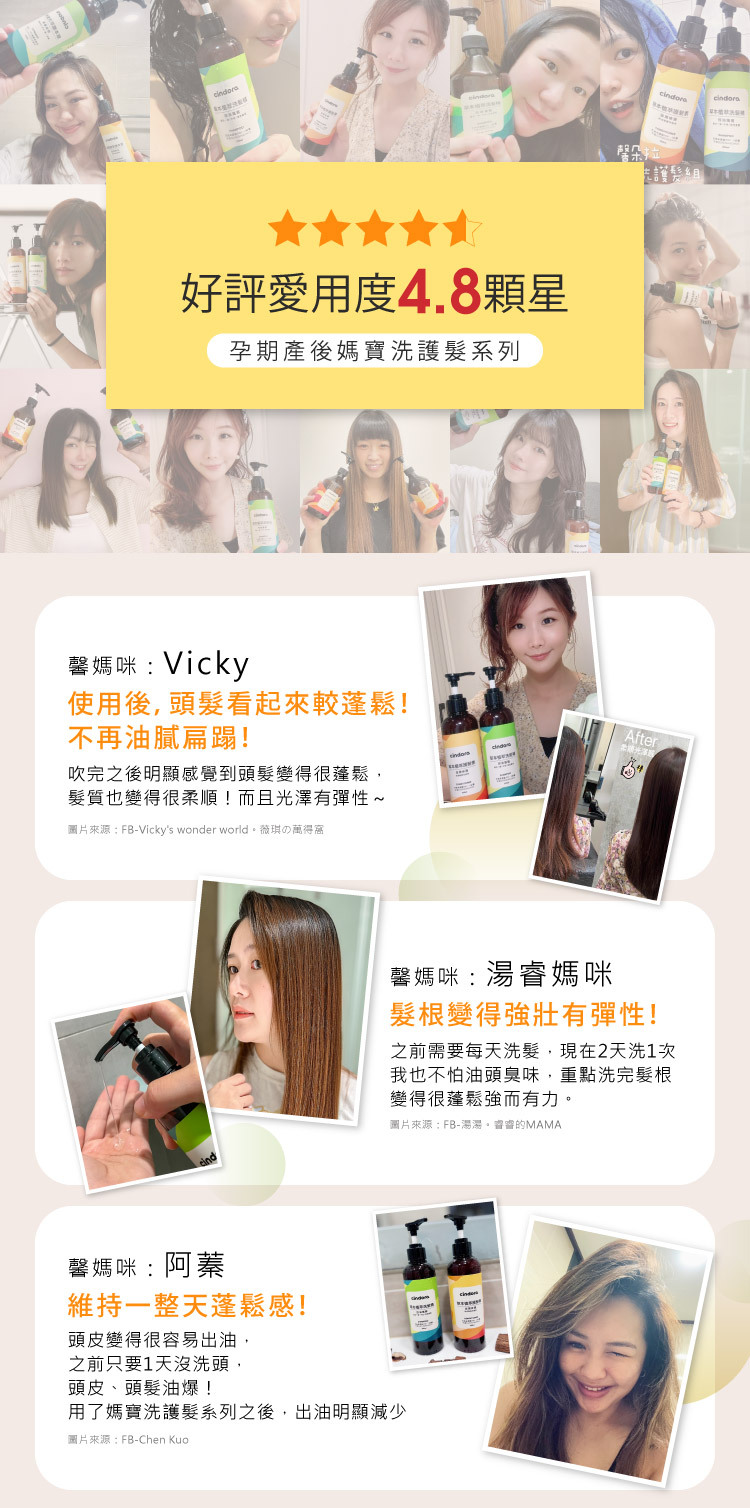 馨媽咪口碑推薦 媽寶控油蓬鬆洗髮精