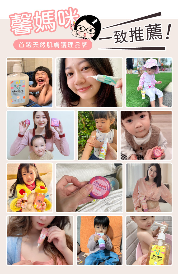 天然肌膚護理 媽媽圈口碑推薦第一品牌