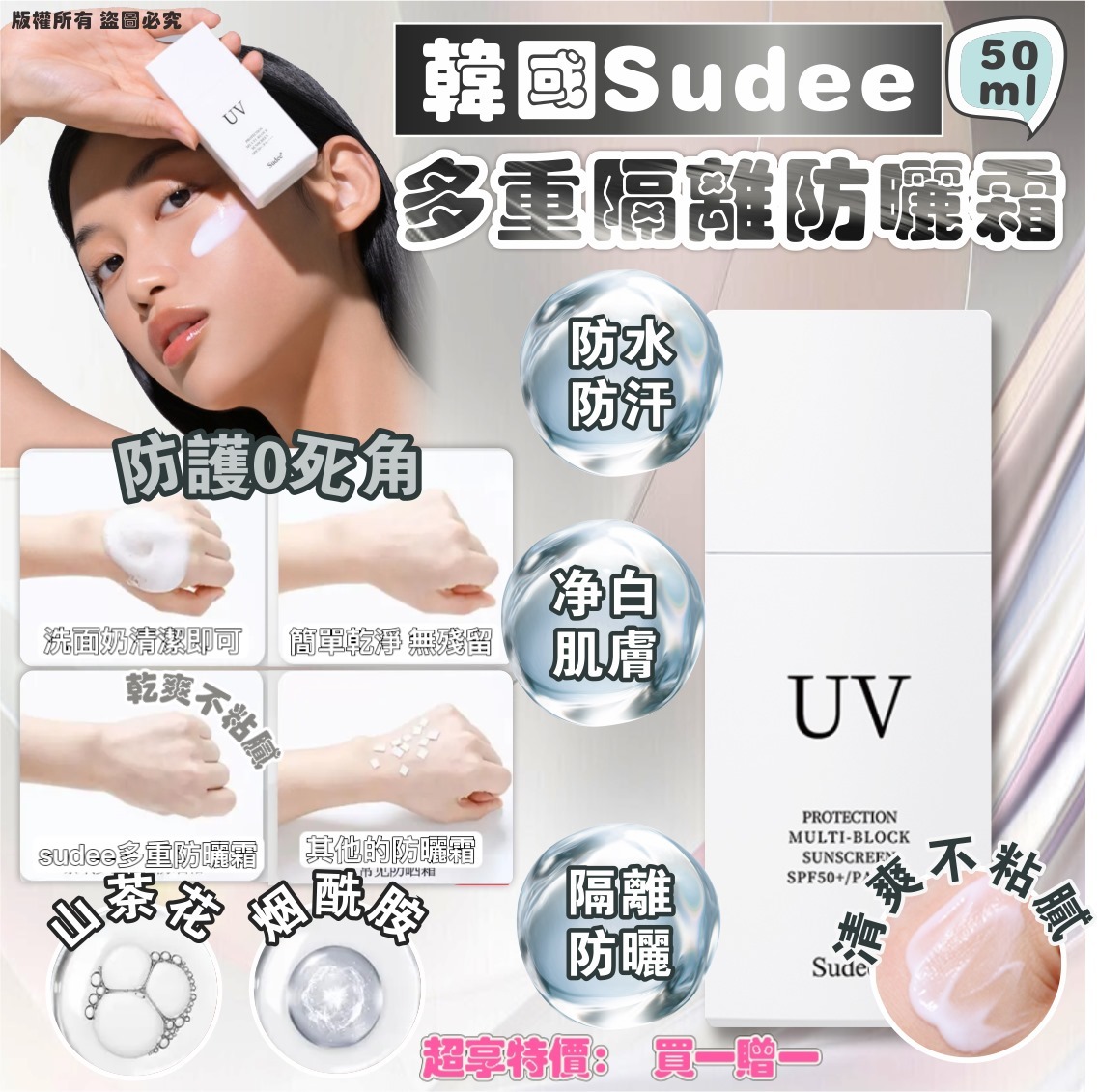 cc13415 udee 多重隔離防曬霜 $69/1 $179/3支，只限2天秒殺優惠