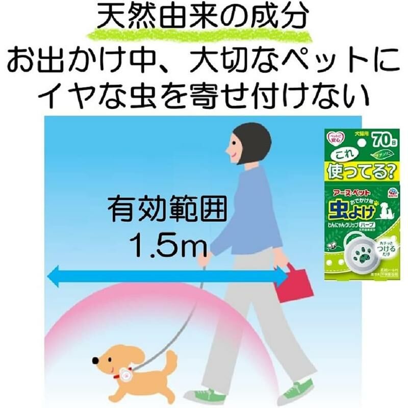 (日本製) Earth Pet 外出用驅蟲掛件 70天裝